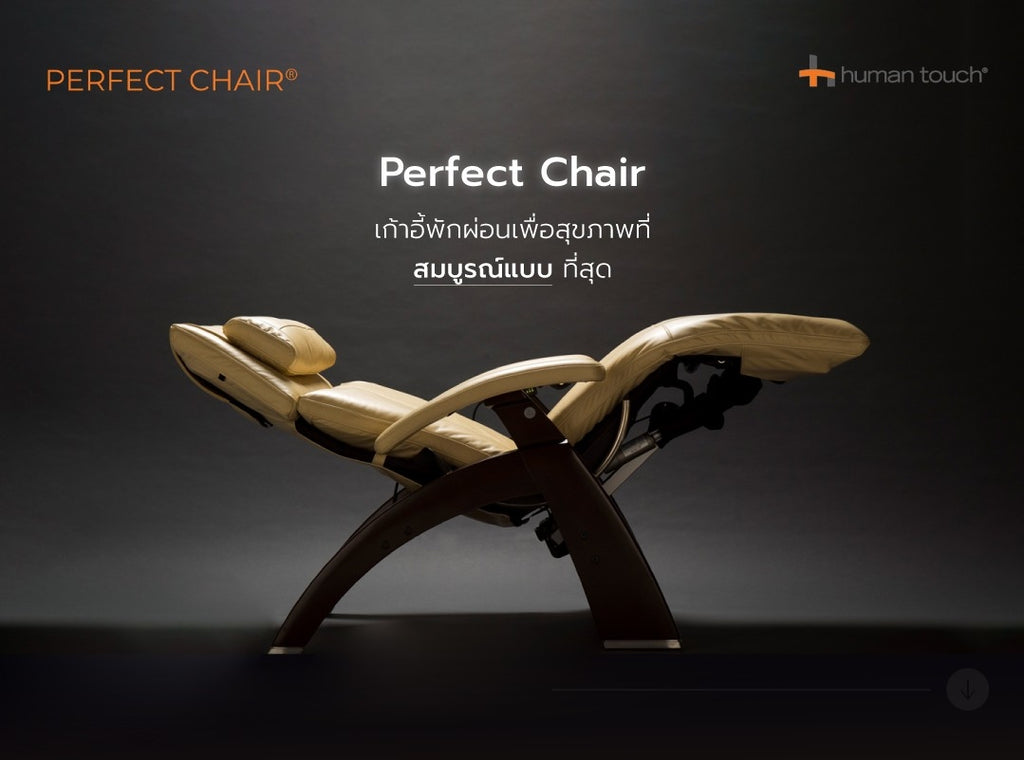Perfect Chair เก้าอี้ Recliner ที่ช่วยจัดท่านั่งของคุณให้ Perfect ที่สุด!